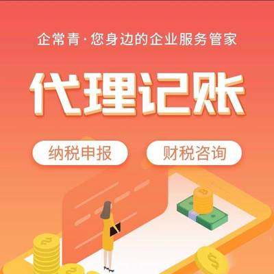 濰坊企業一站式代辦服務 代理記賬、工商年審、營業執照變更與生活美容服務